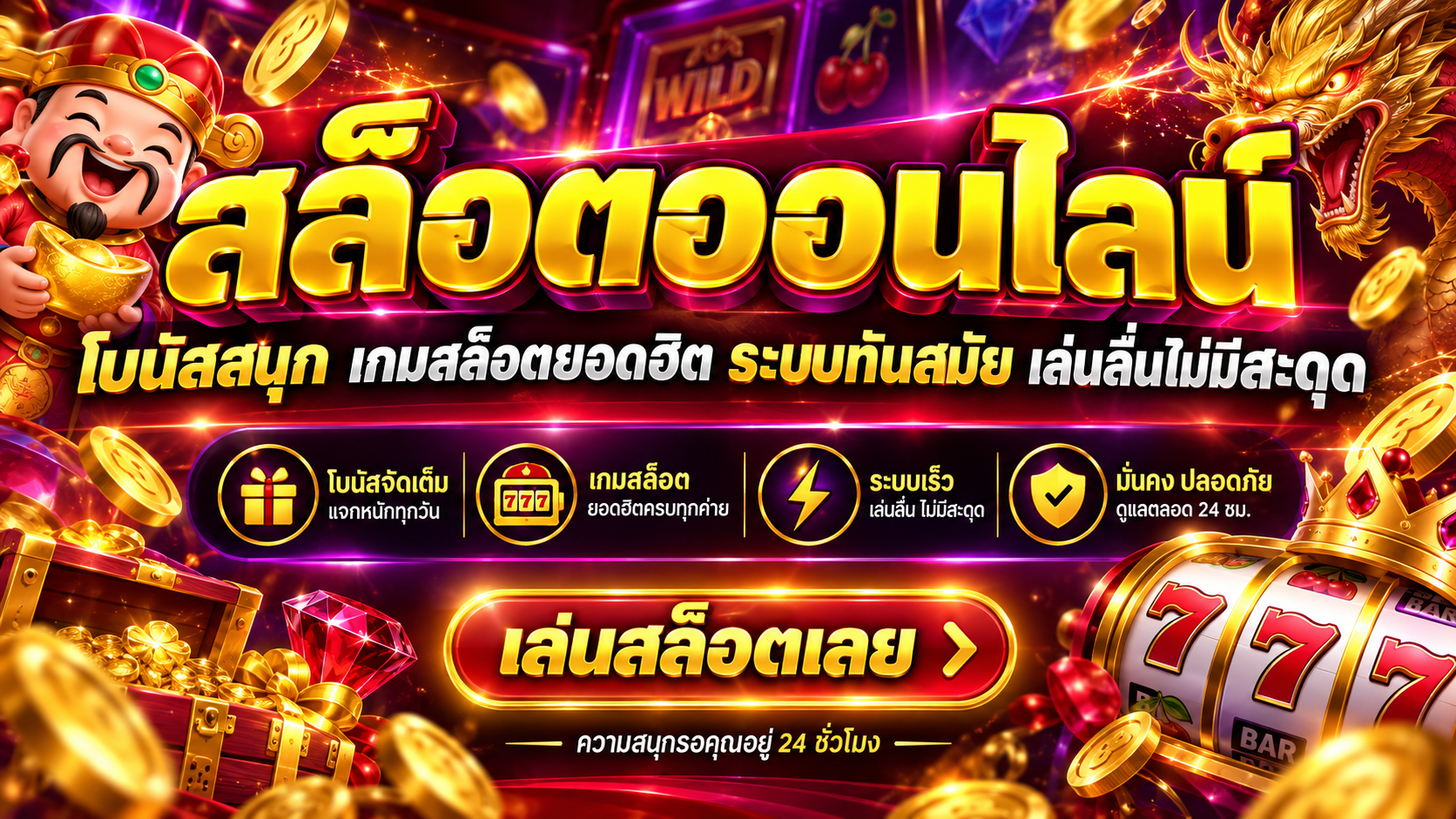 สล็อตเว็บตรง